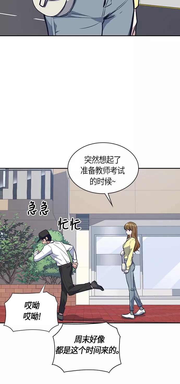 《痞子学霸》第9话 第17页