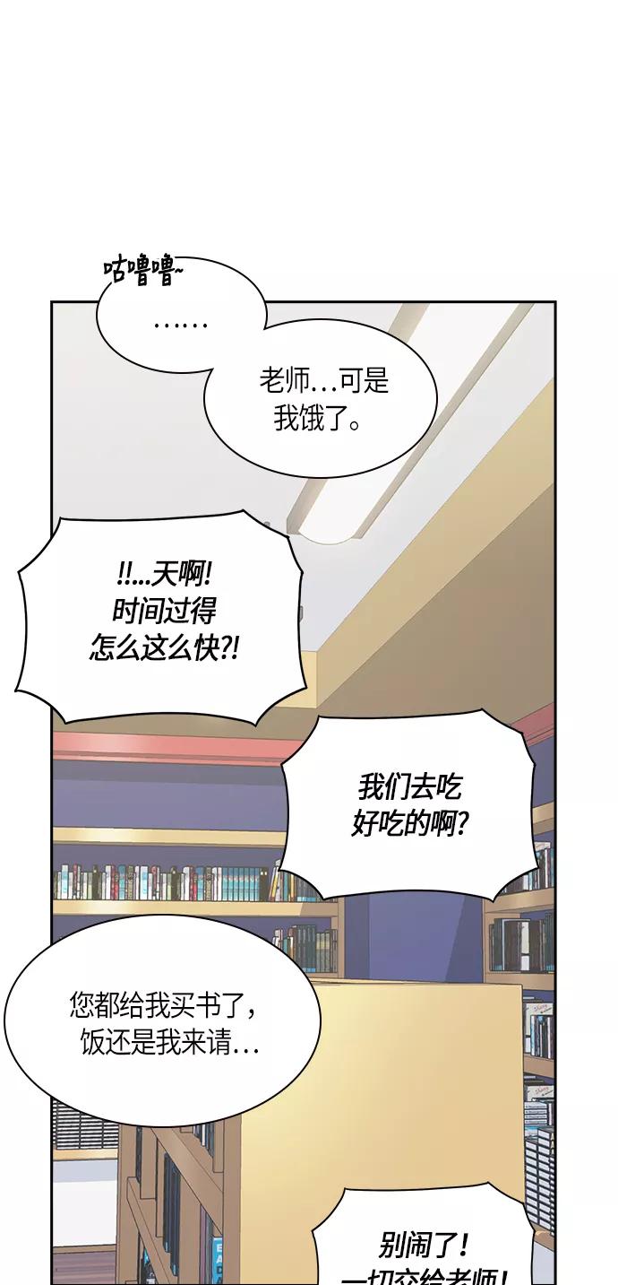 《痞子学霸》第9话 第50页