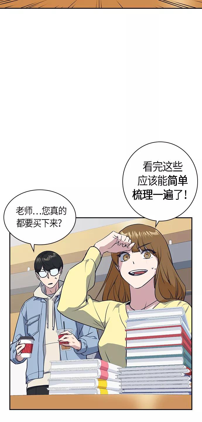 《痞子学霸》第9话 第36页