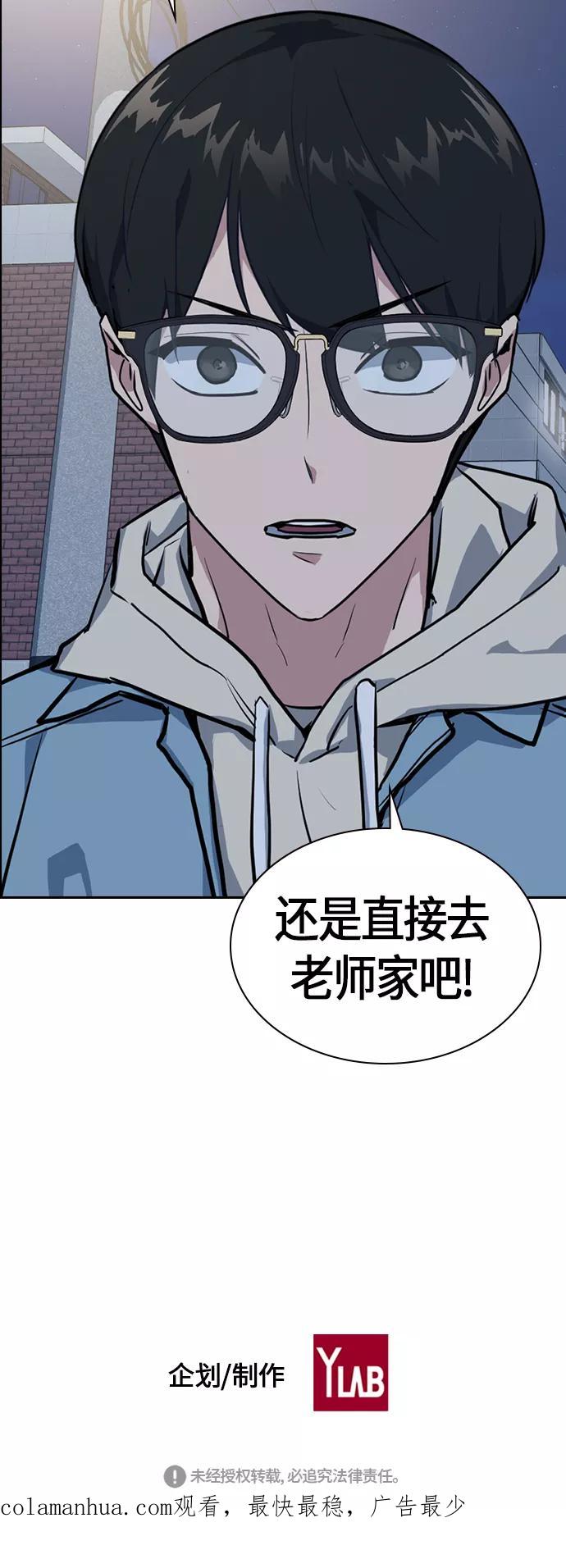 《痞子学霸》第9话 第65页