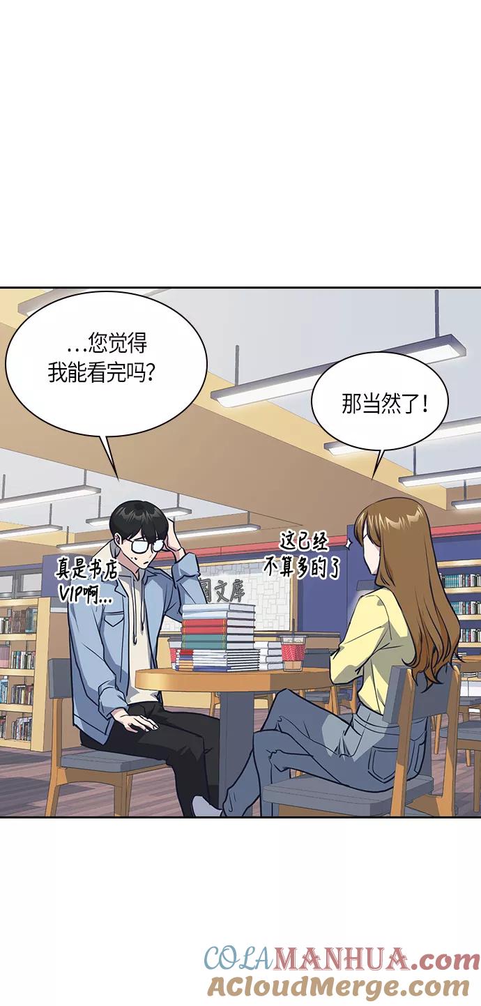 《痞子学霸》第9话 第37页