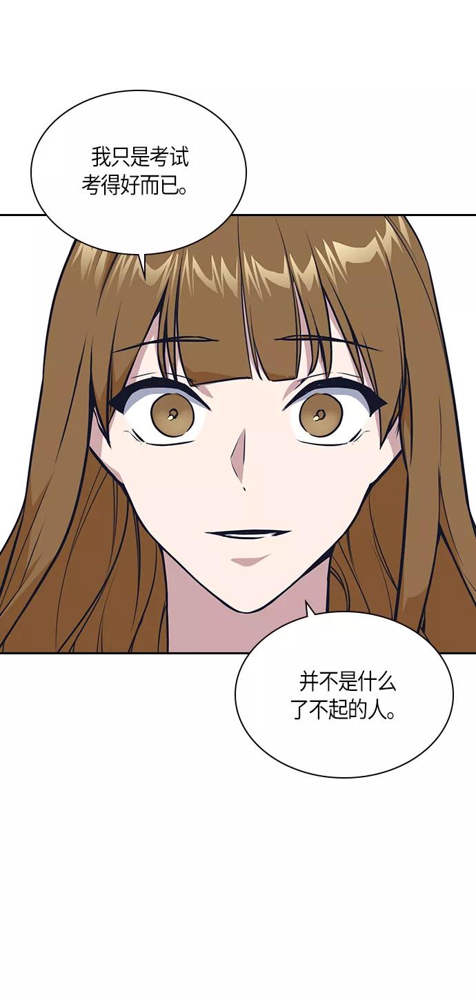《痞子学霸》第9话 第41页