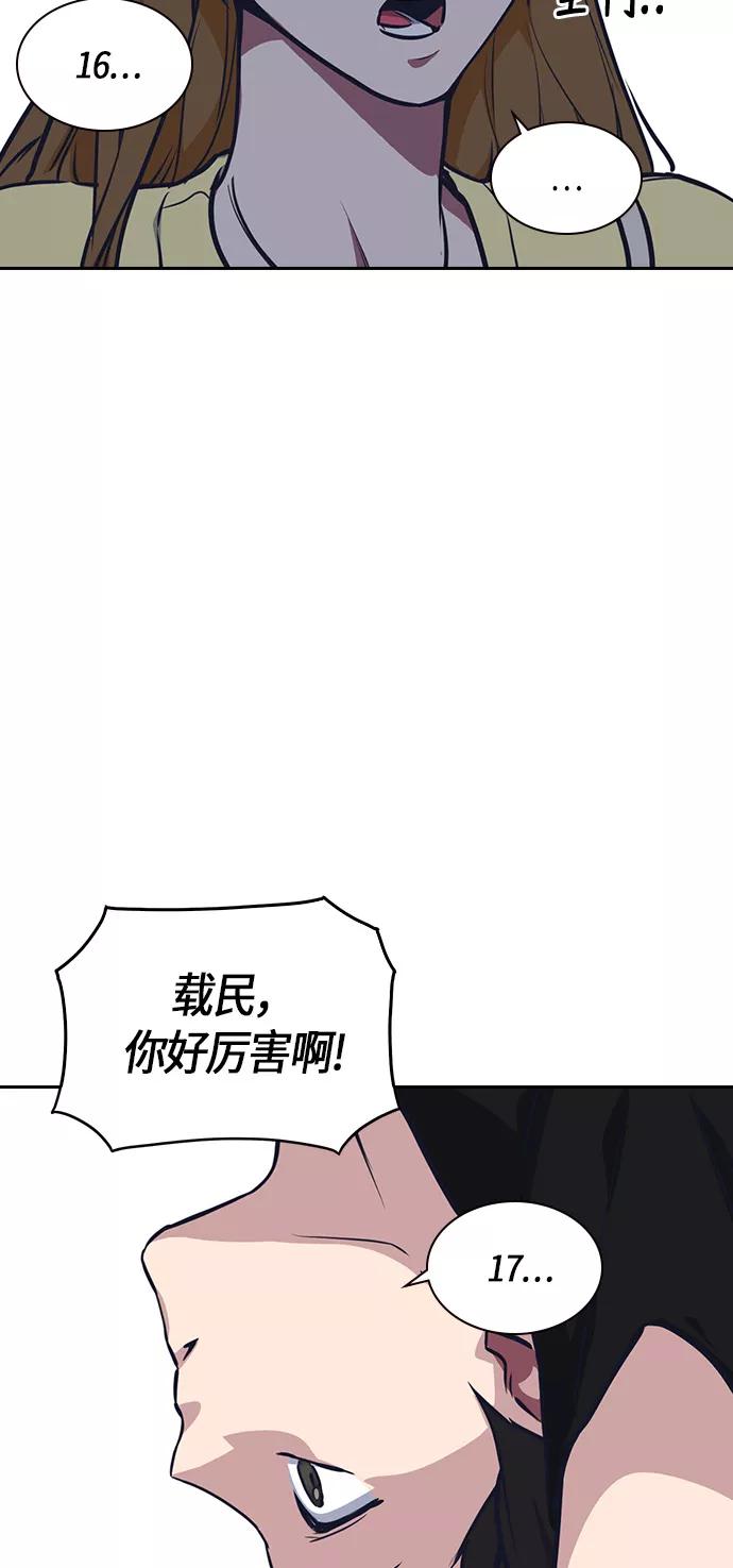 《痞子学霸》第9话 第23页