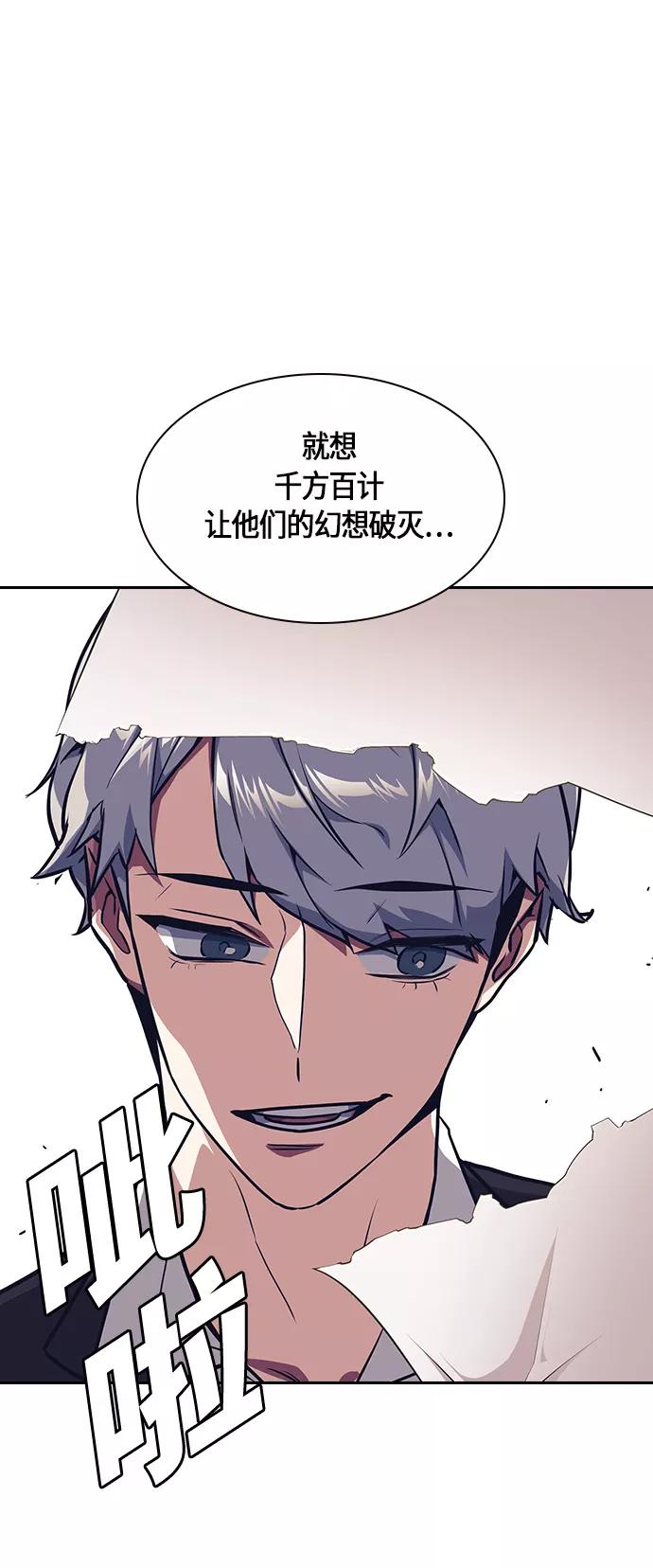 《痞子学霸》第9话 第12页