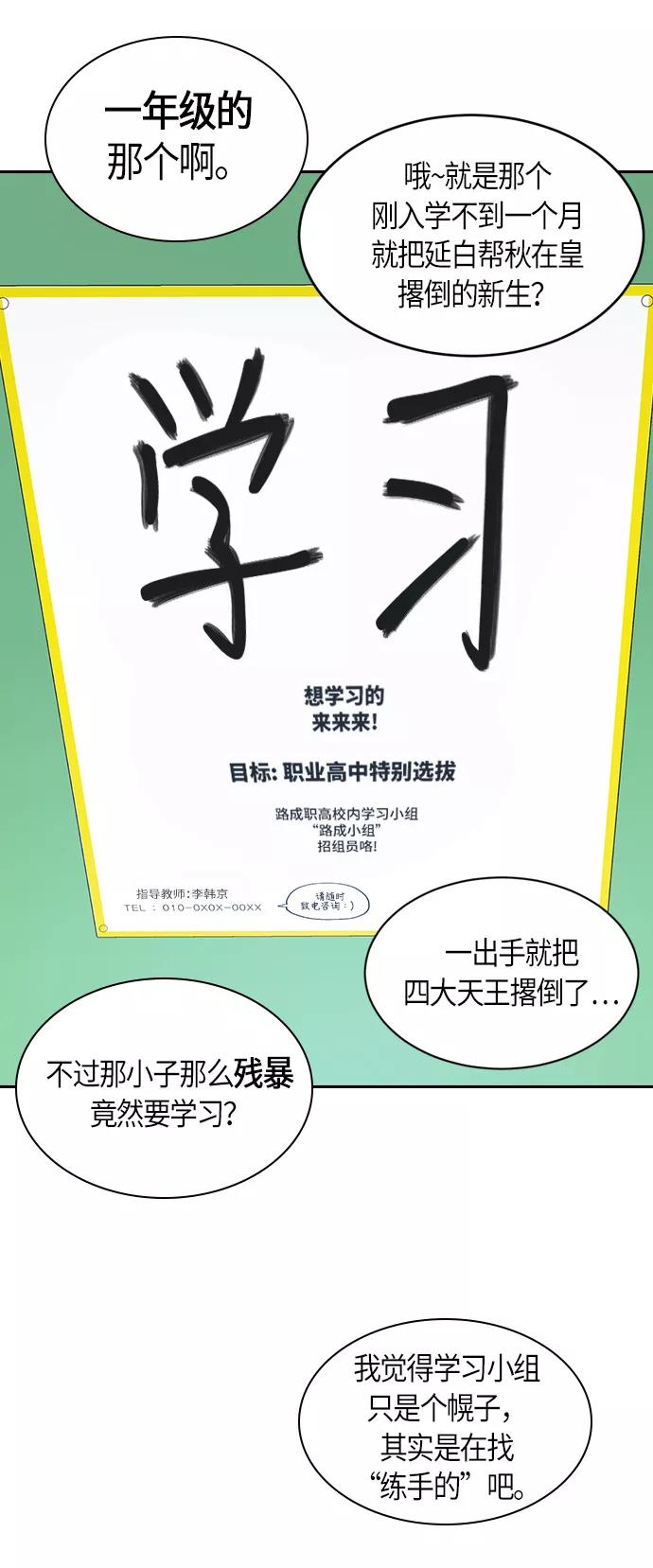 《痞子学霸》第9话 第6页
