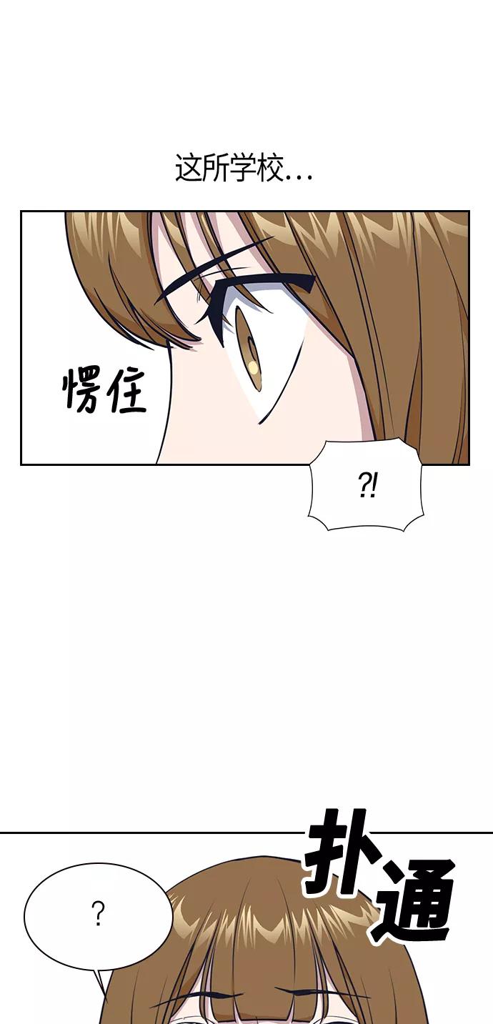 《痞子学霸》第9话 第54页