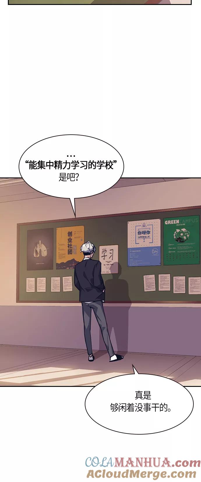 《痞子学霸》第9话 第10页