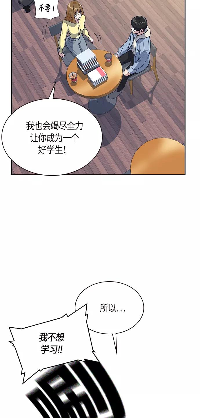 《痞子学霸》第9话 第44页