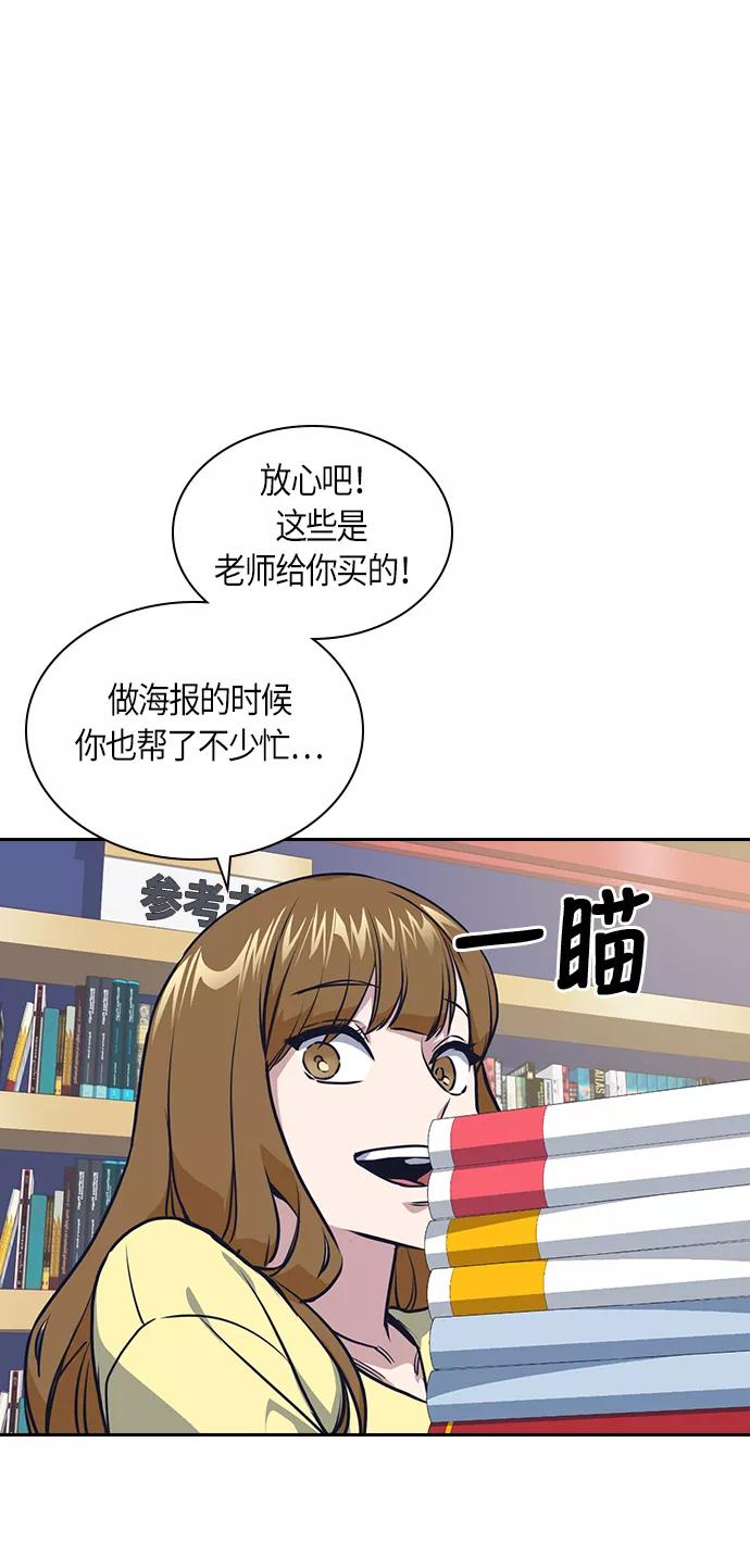 《痞子学霸》第9话 第32页