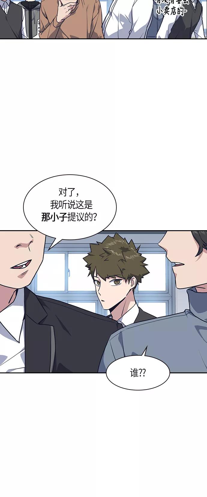《痞子学霸》第9话 第5页