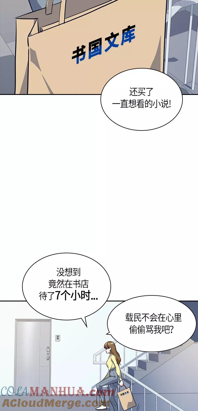 《痞子学霸》第9话 第52页