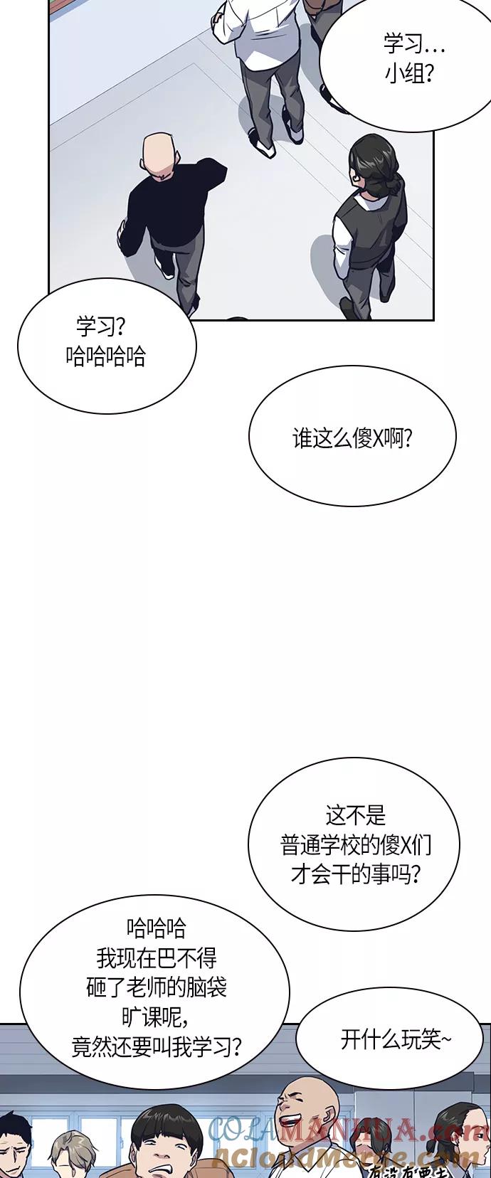 《痞子学霸》第9话 第4页