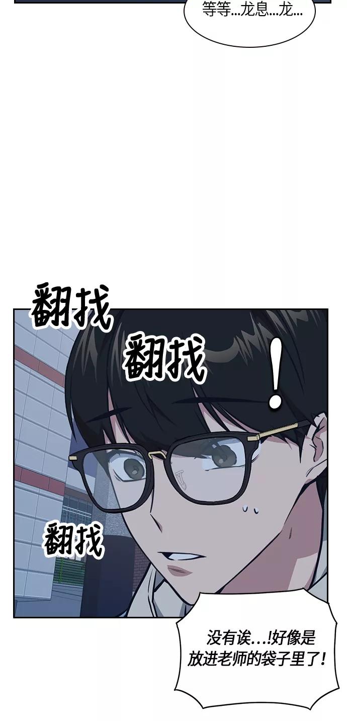 《痞子学霸》第9话 第57页