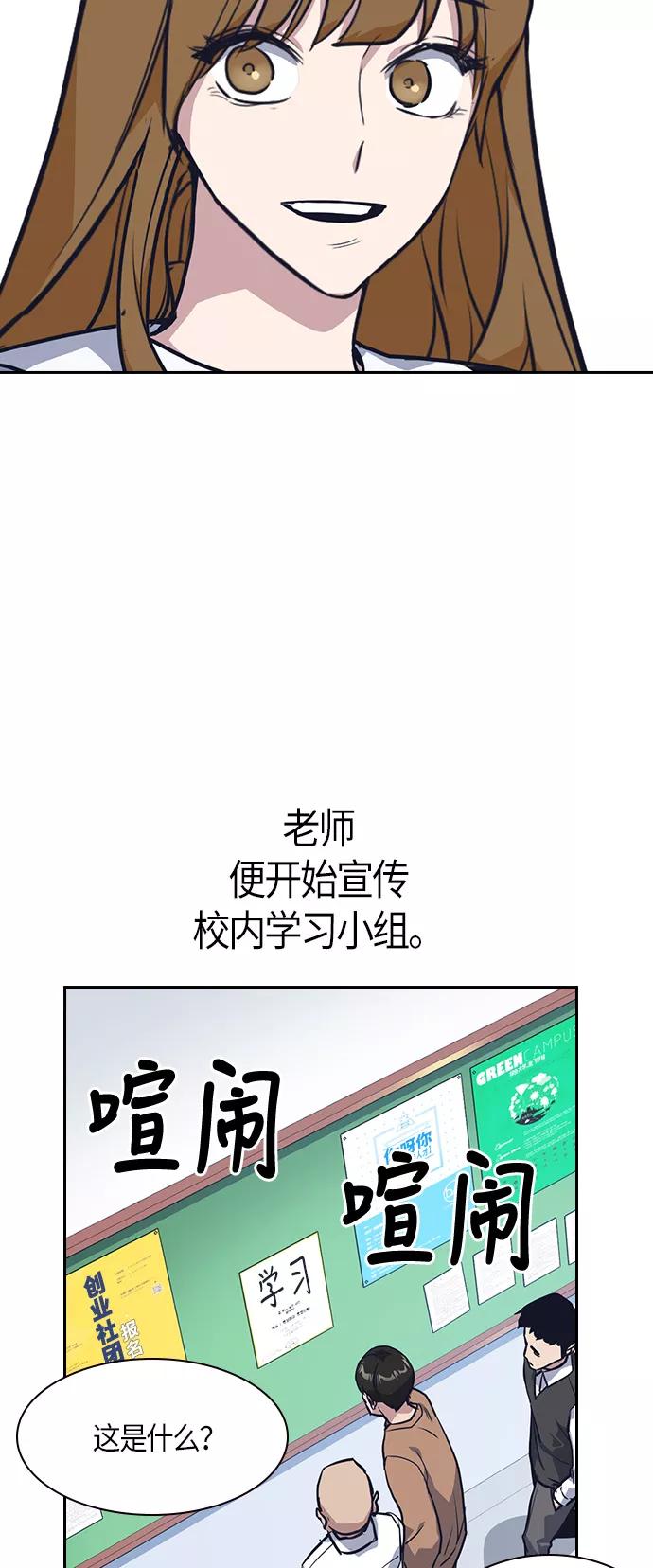 《痞子学霸》第9话 第3页