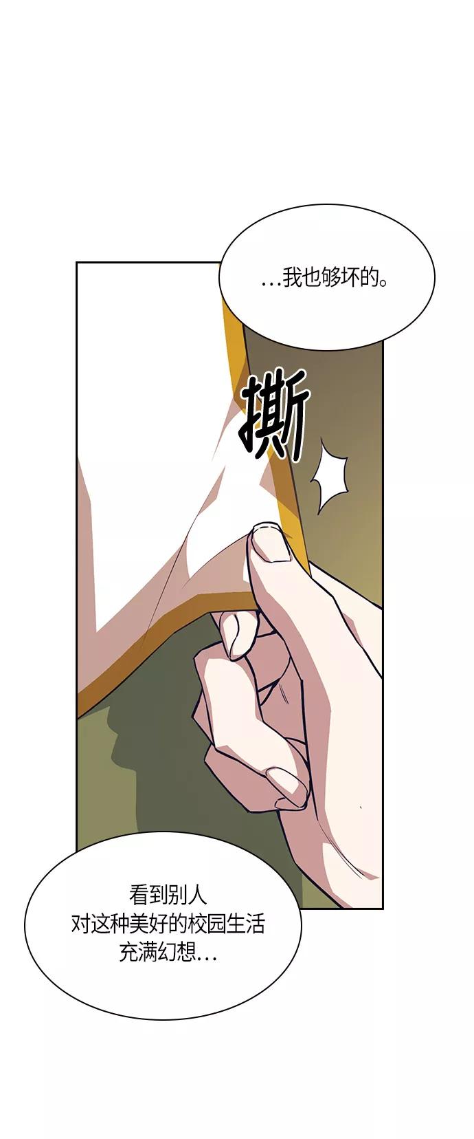 《痞子学霸》第9话 第11页