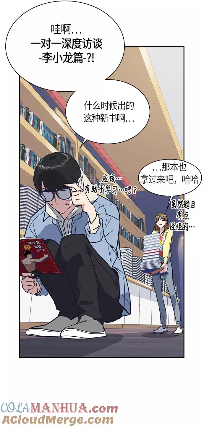 《痞子学霸》第9话 第34页