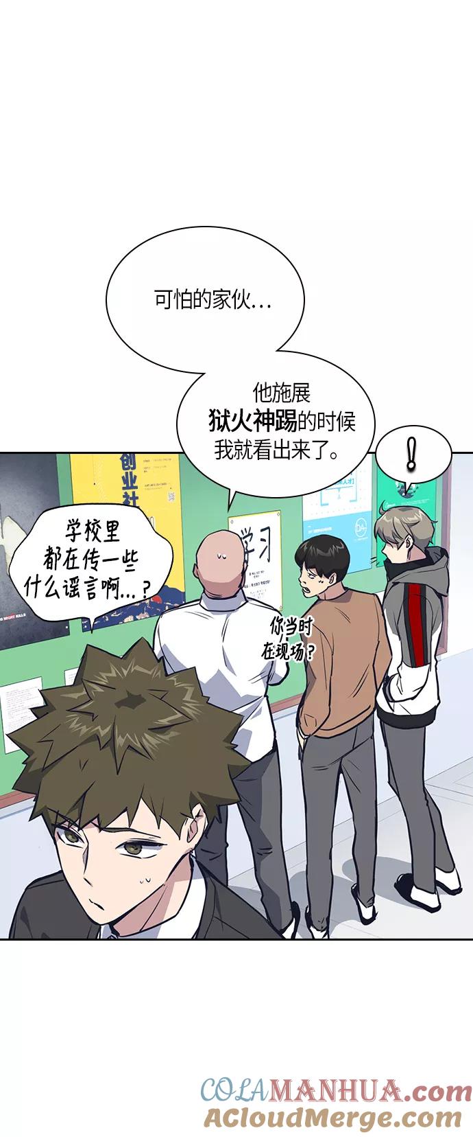 《痞子学霸》第9话 第7页