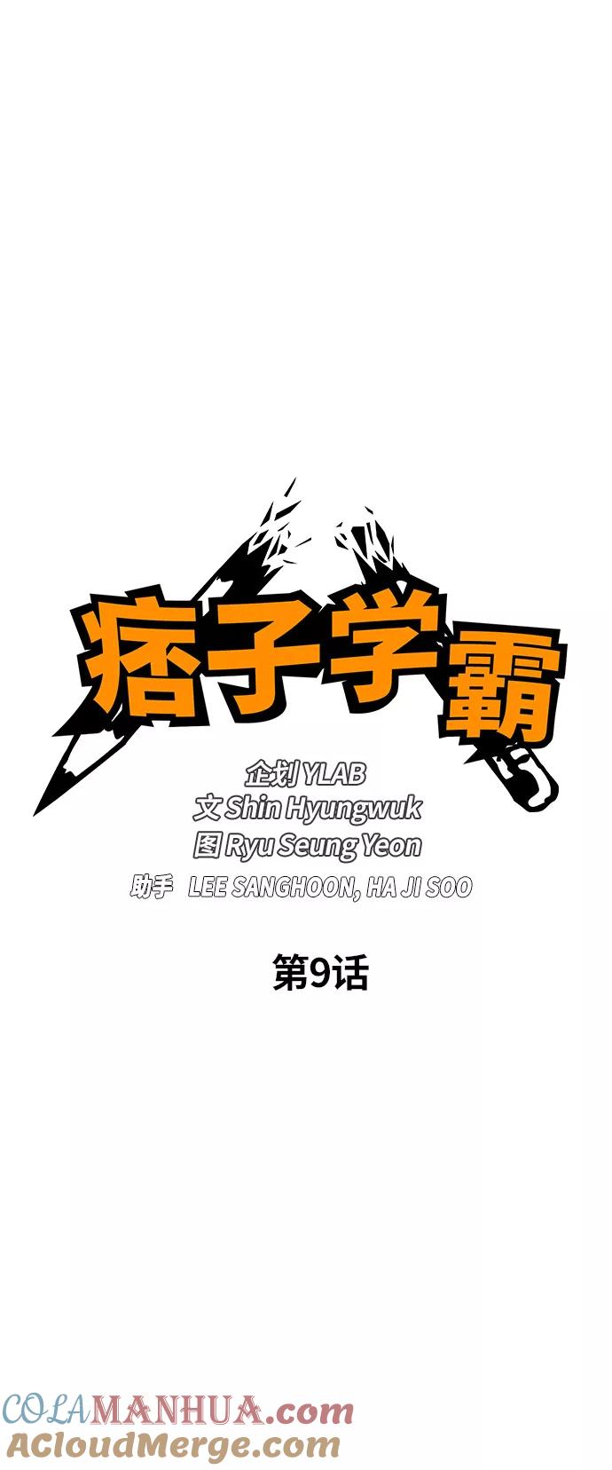 《痞子学霸》第9话 第13页