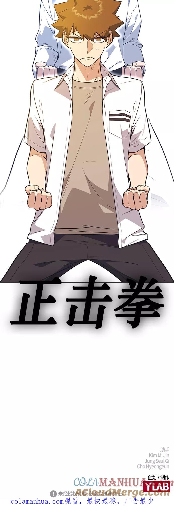 《痞子学霸》第99话 第76页