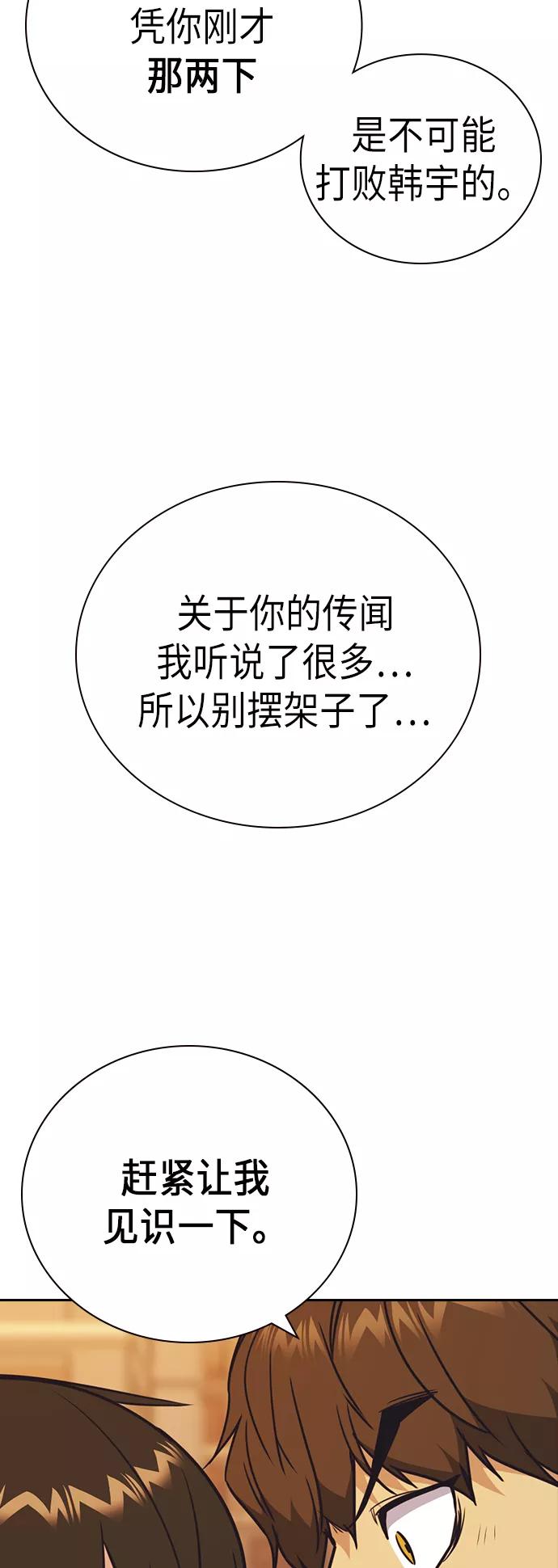 《痞子学霸》第99话 第54页