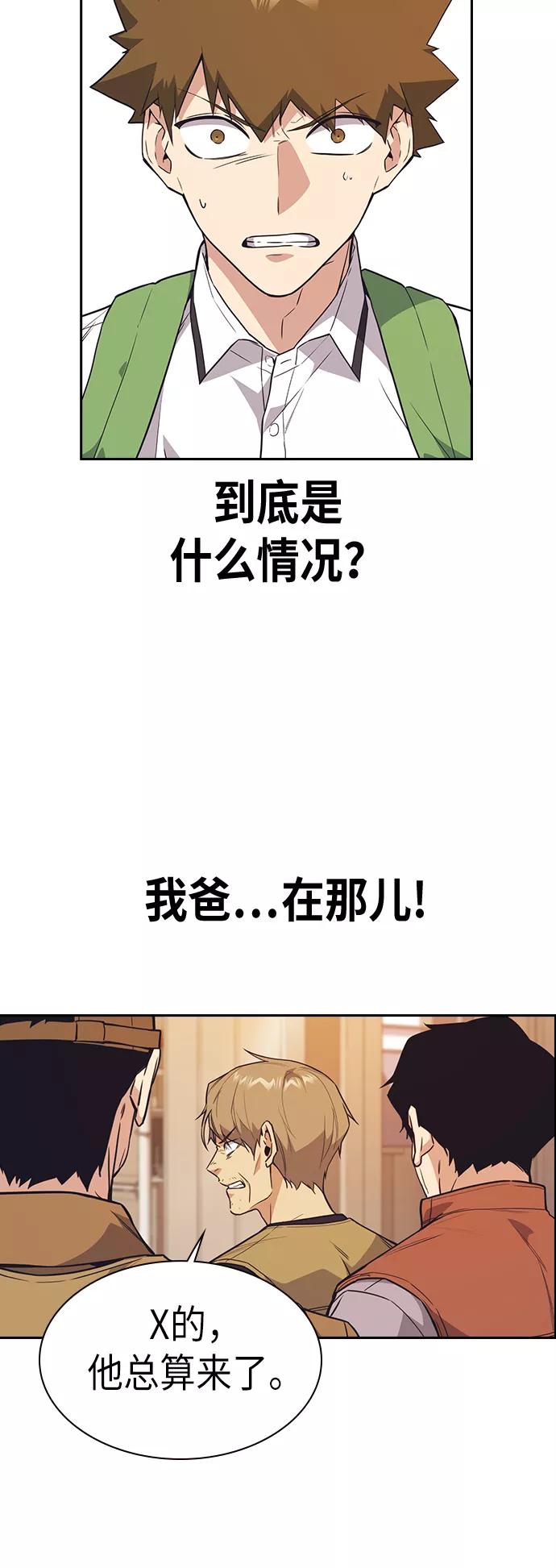 《痞子学霸》第99话 第36页