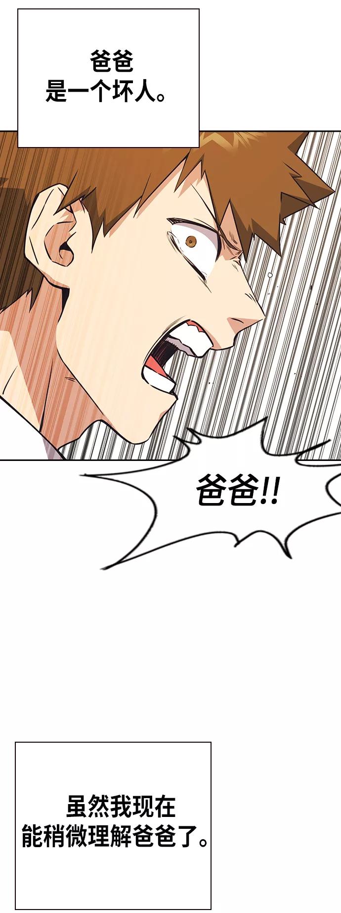 《痞子学霸》第99话 第59页