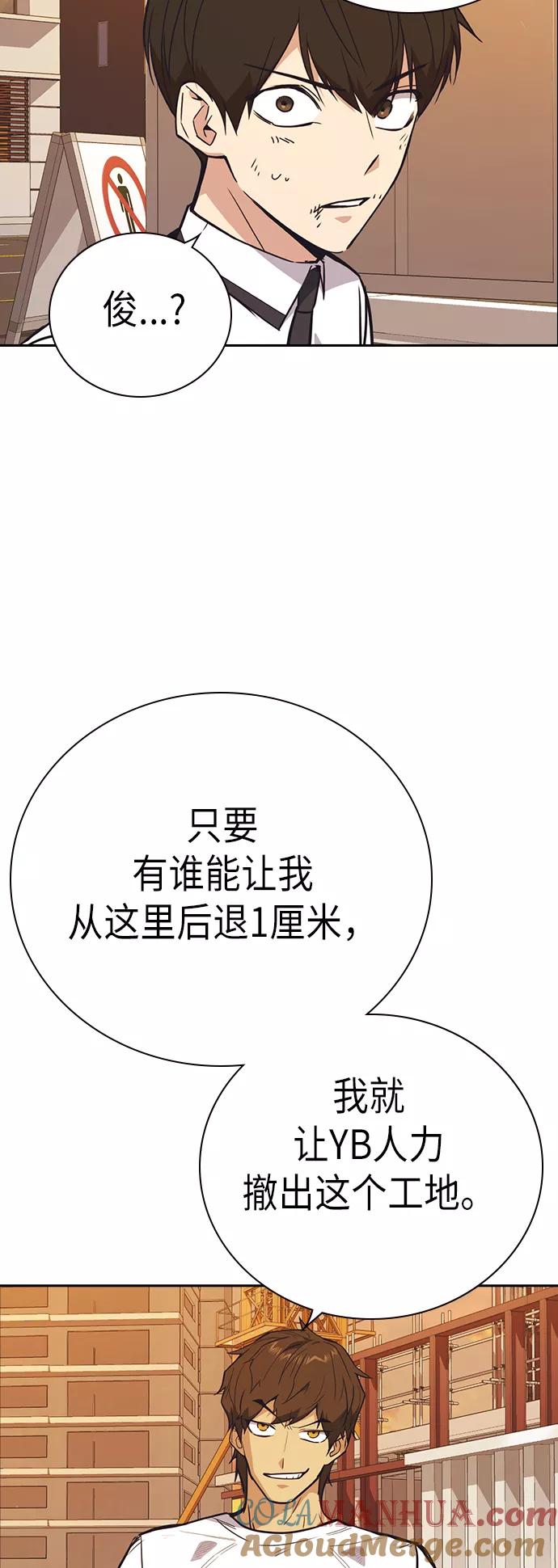 《痞子学霸》第99话 第52页