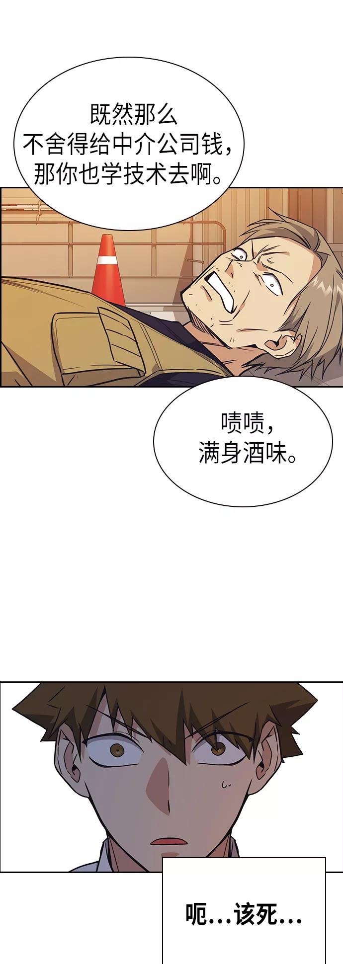 《痞子学霸》第99话 第45页