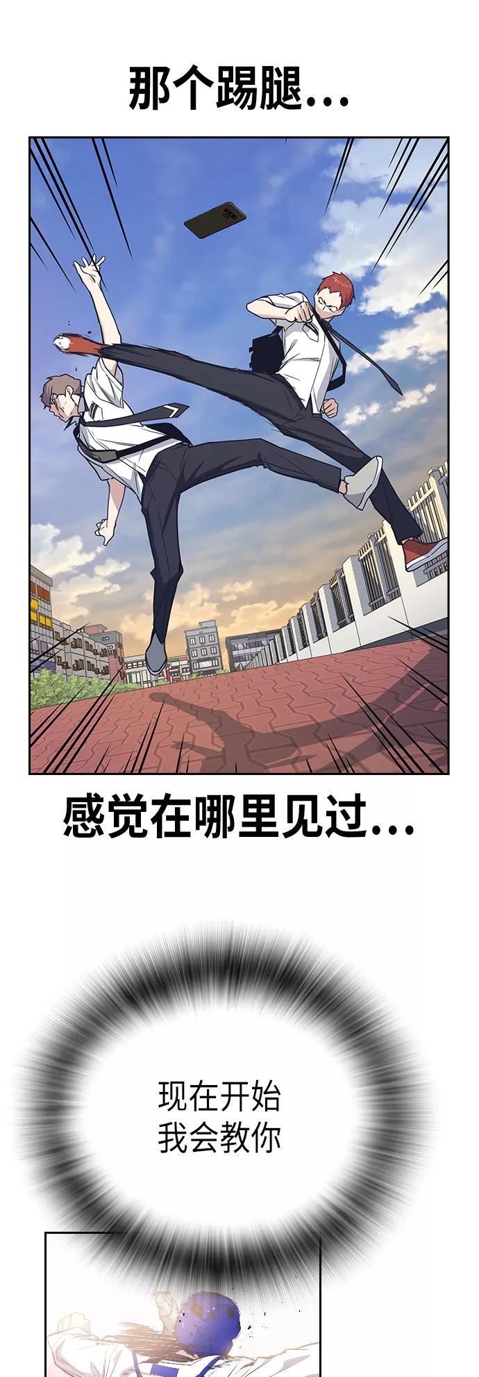 《痞子学霸》第99话 第72页
