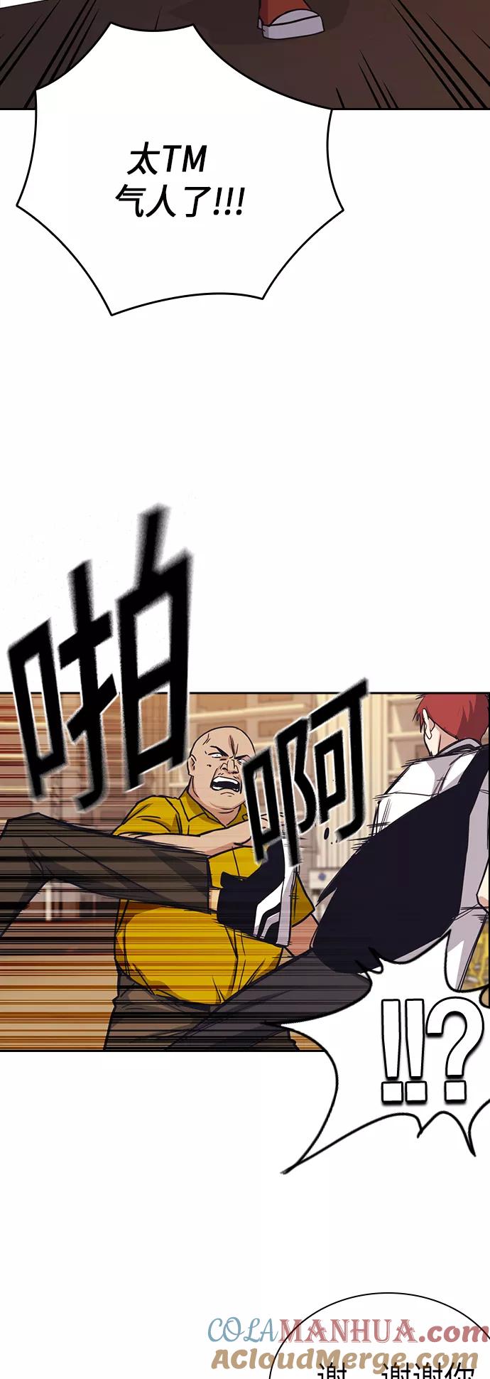《痞子学霸》第99话 第49页