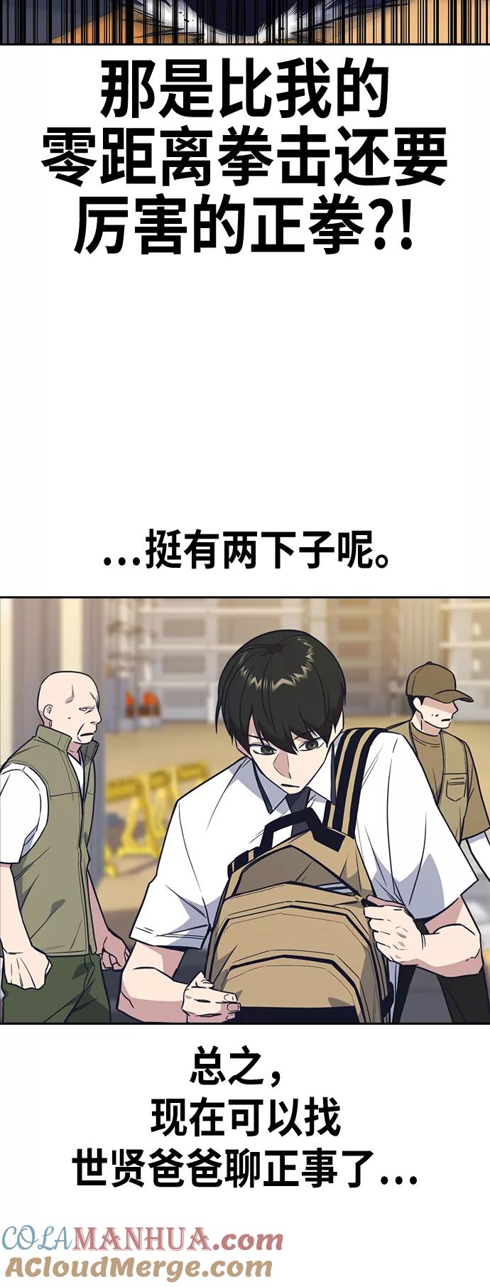 《痞子学霸》第99话 第19页