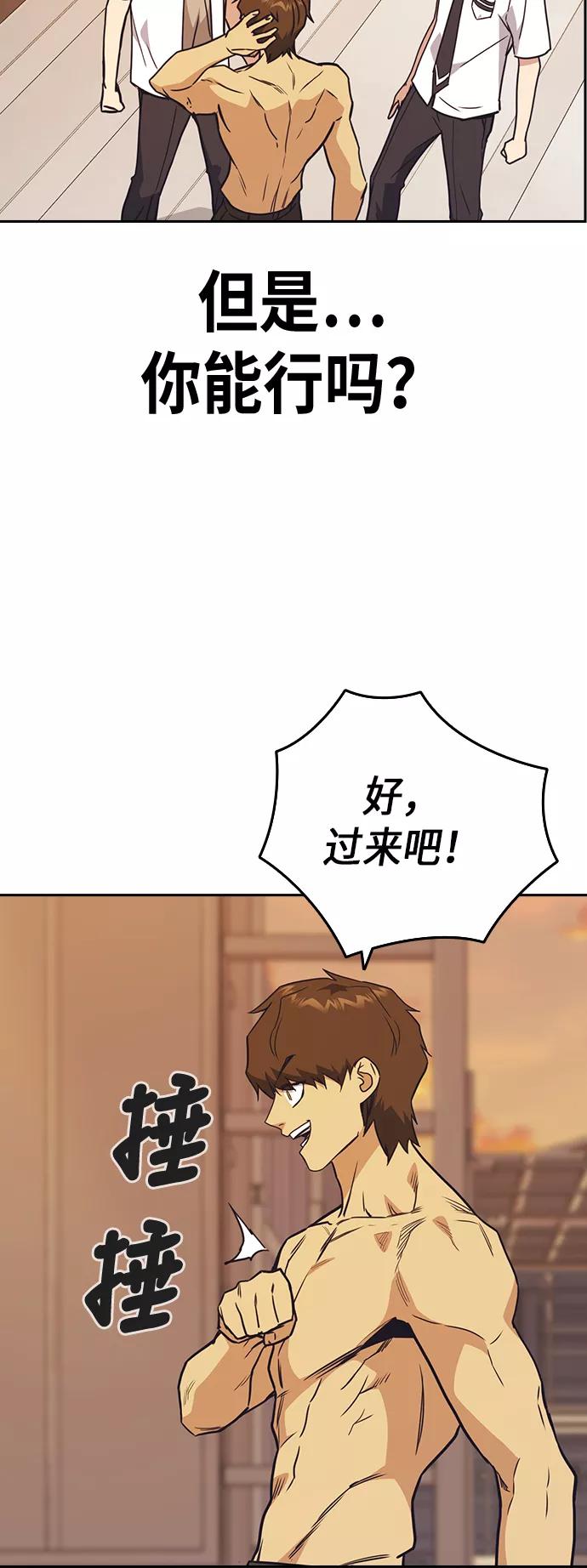 《痞子学霸》第99话 第65页