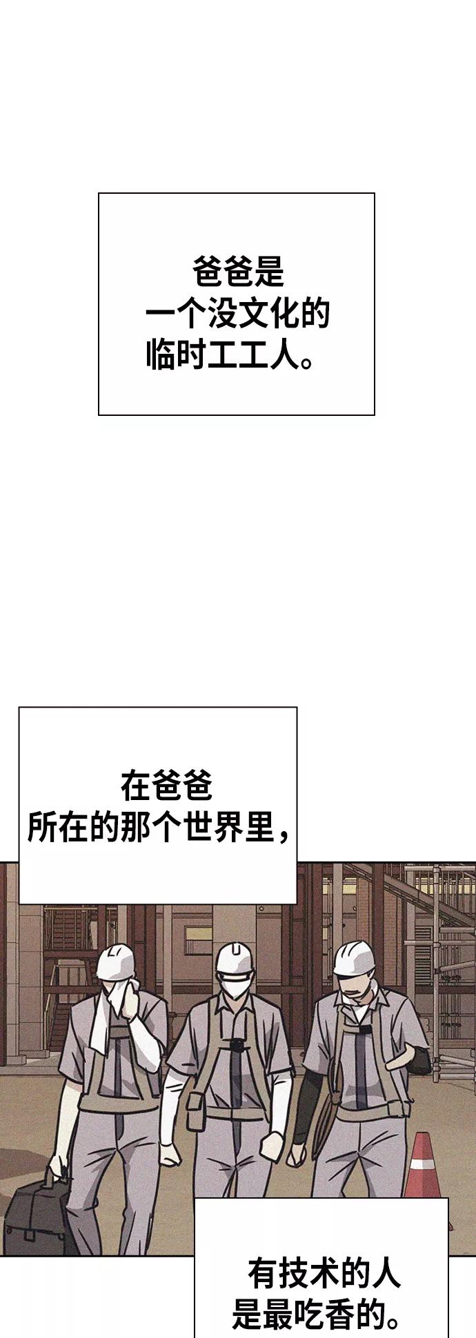 《痞子学霸》第99话 第47页