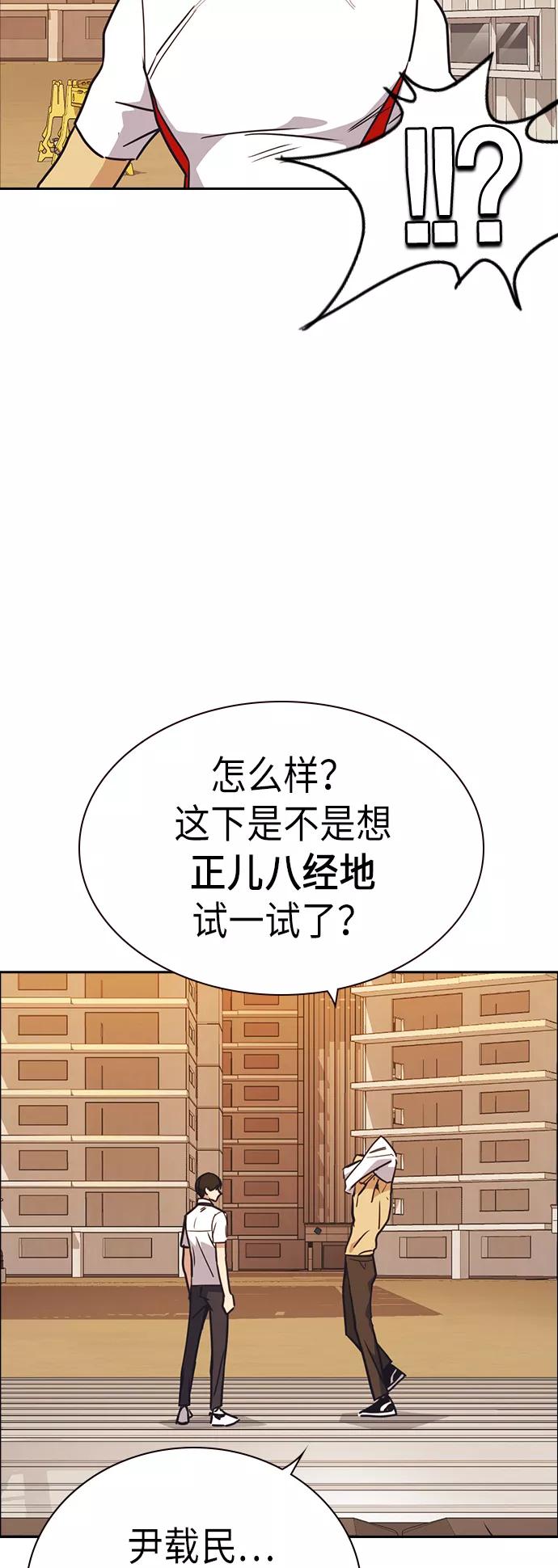 《痞子学霸》第99话 第53页