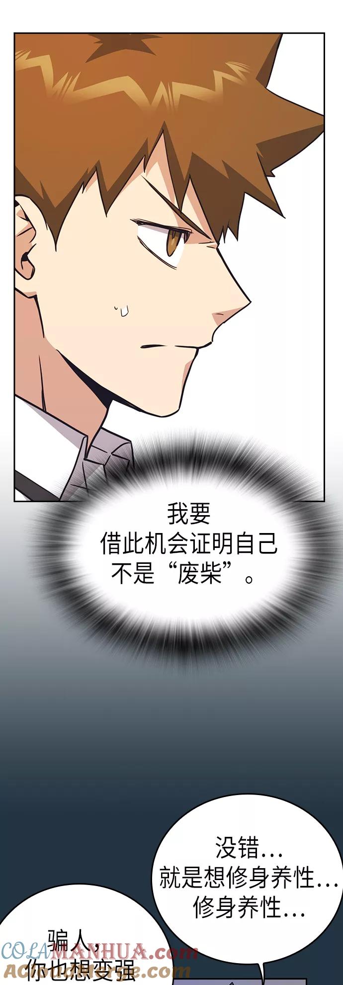 《痞子学霸》第99话 第67页