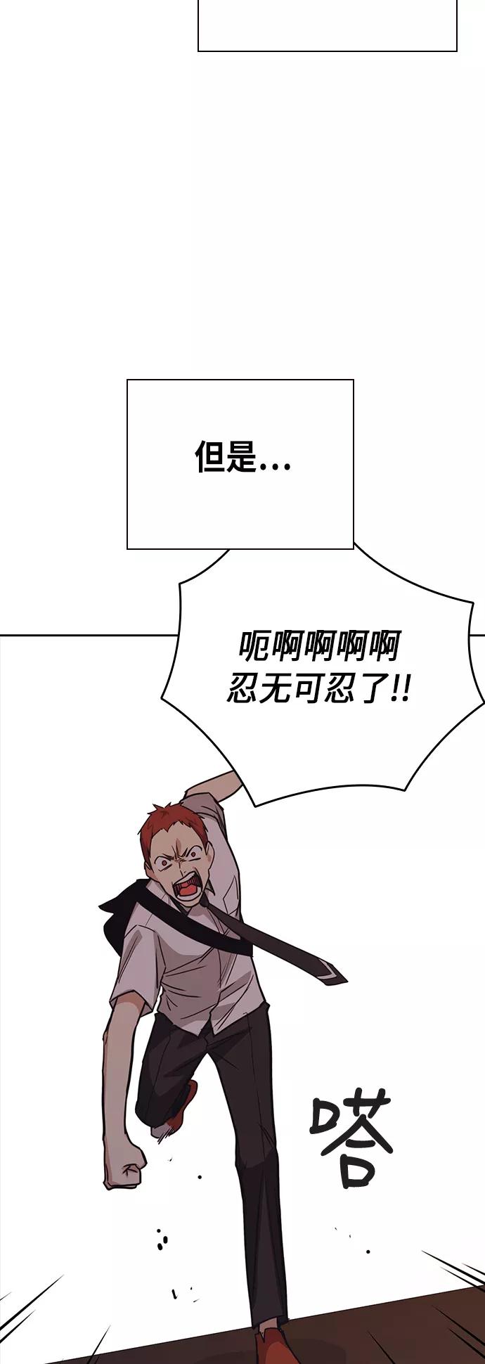 《痞子学霸》第99话 第48页