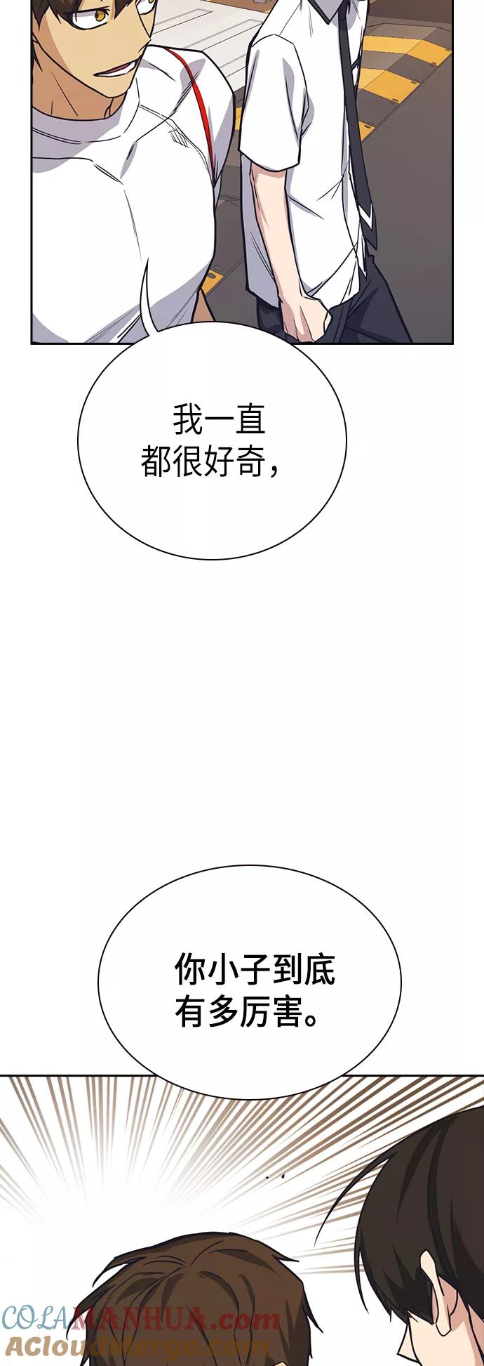 《痞子学霸》第99话 第31页