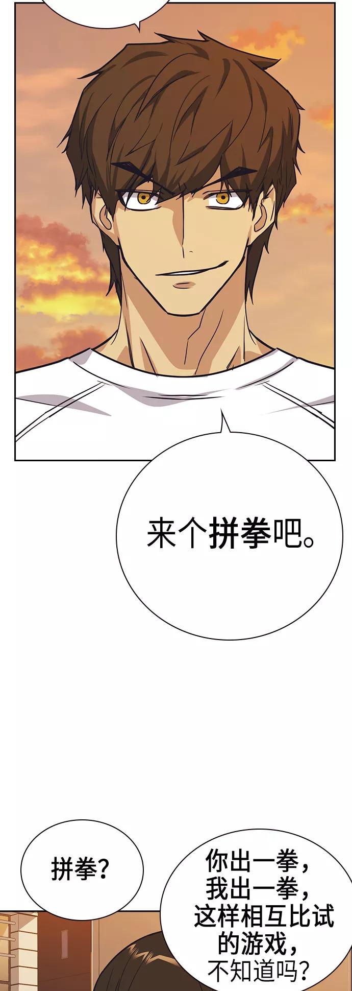 《痞子学霸》第99话 第51页