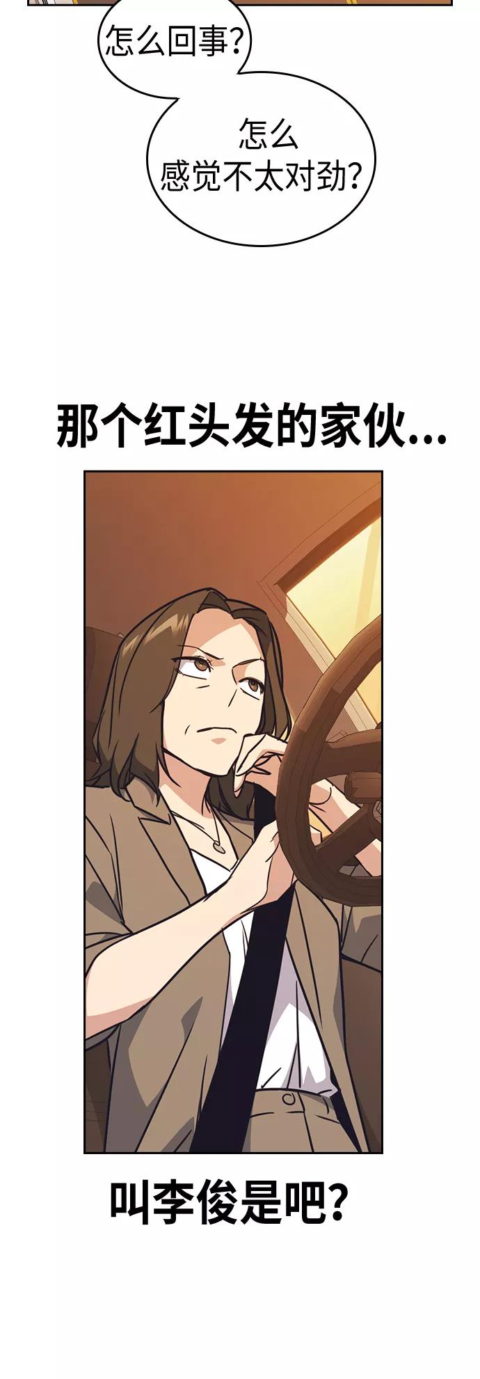 《痞子学霸》第99话 第71页