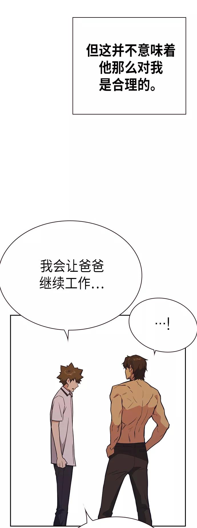 《痞子学霸》第99话 第60页