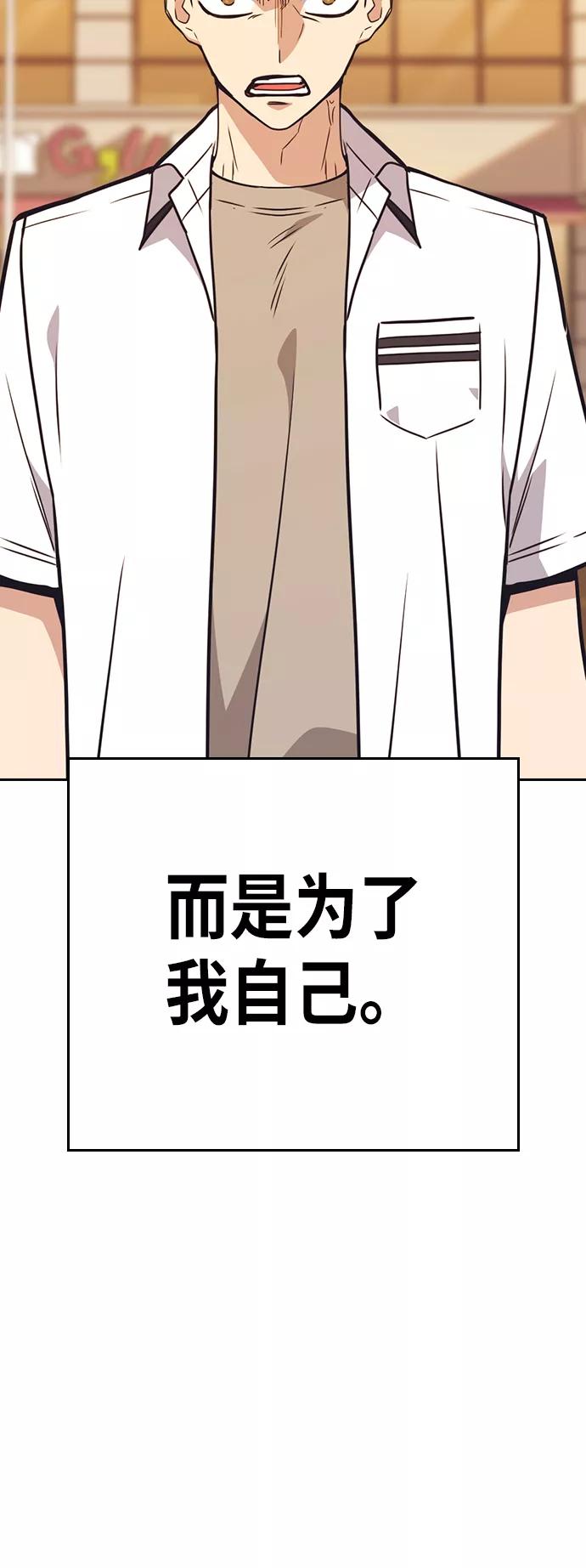 《痞子学霸》第99话 第62页