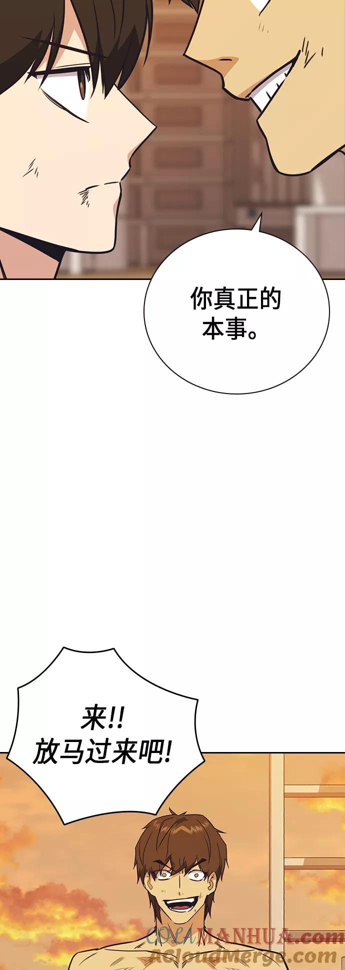 《痞子学霸》第99话 第55页