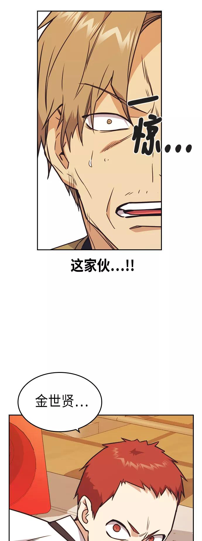《痞子学霸》第99话 第63页
