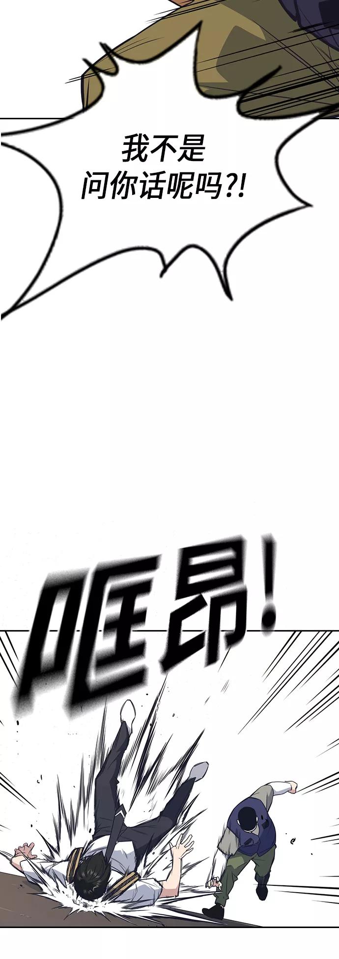 《痞子学霸》第99话 第3页