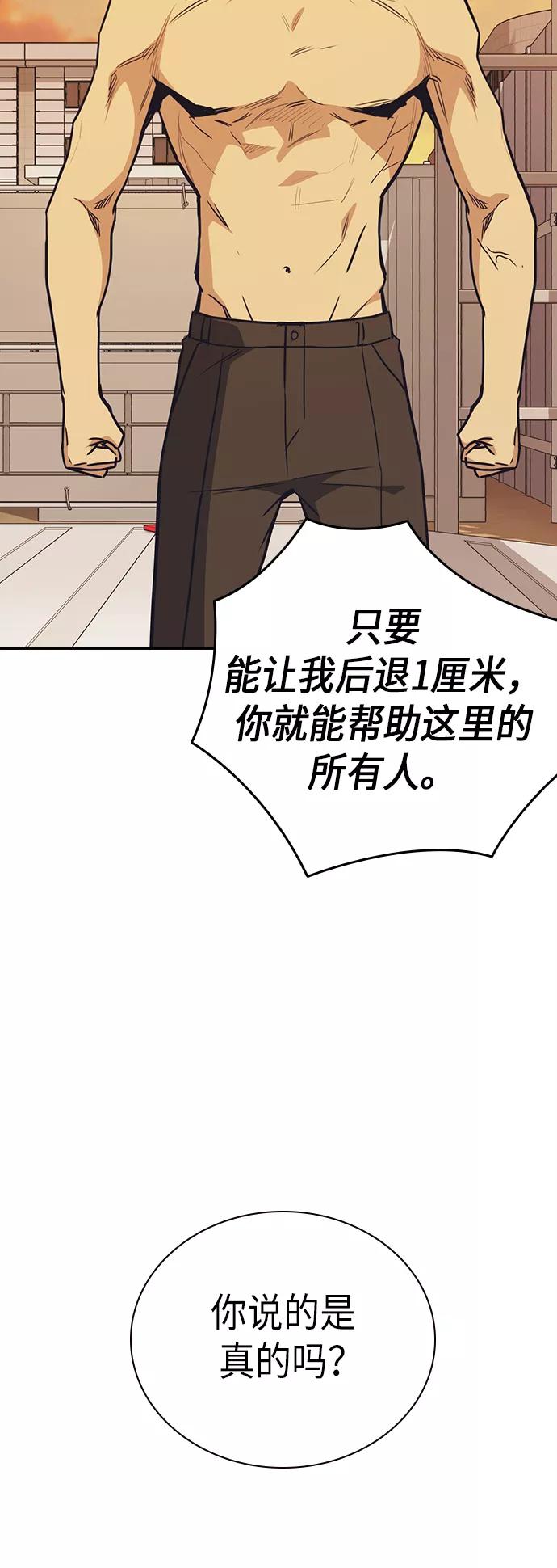 《痞子学霸》第99话 第56页