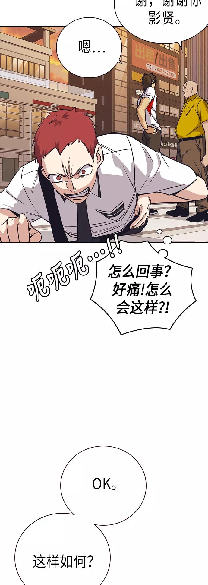 《痞子学霸》第99话 第50页