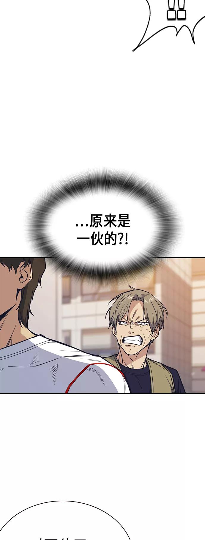 《痞子学霸》第99话 第24页