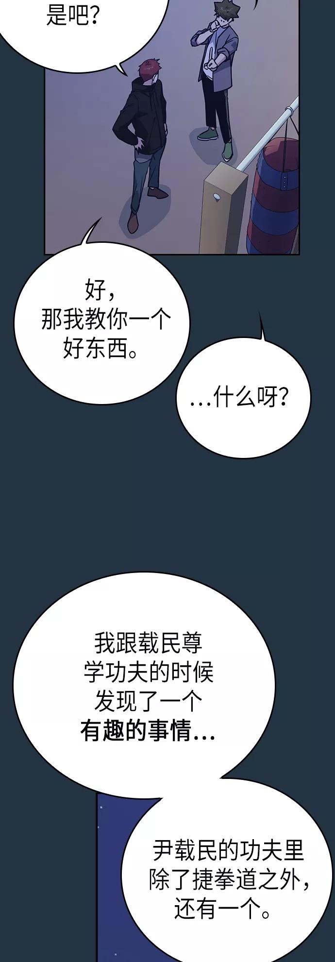 《痞子学霸》第99话 第68页