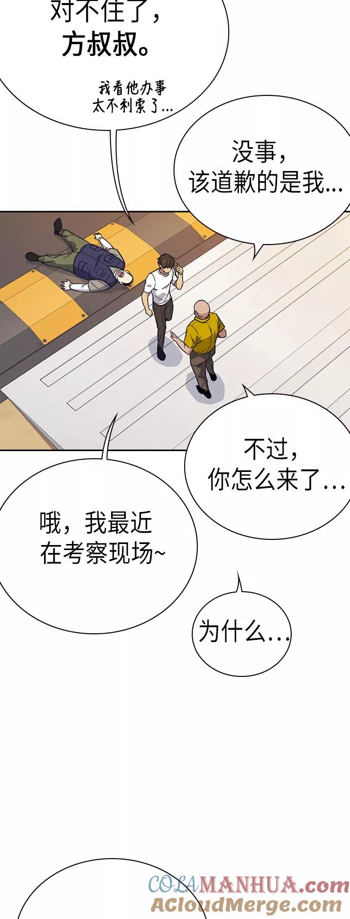 《痞子学霸》第99话 第25页