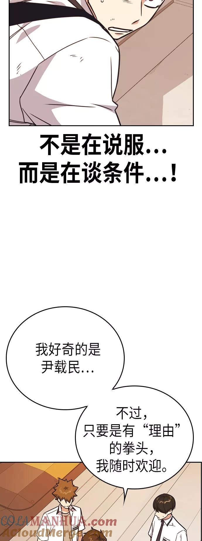 《痞子学霸》第99话 第64页